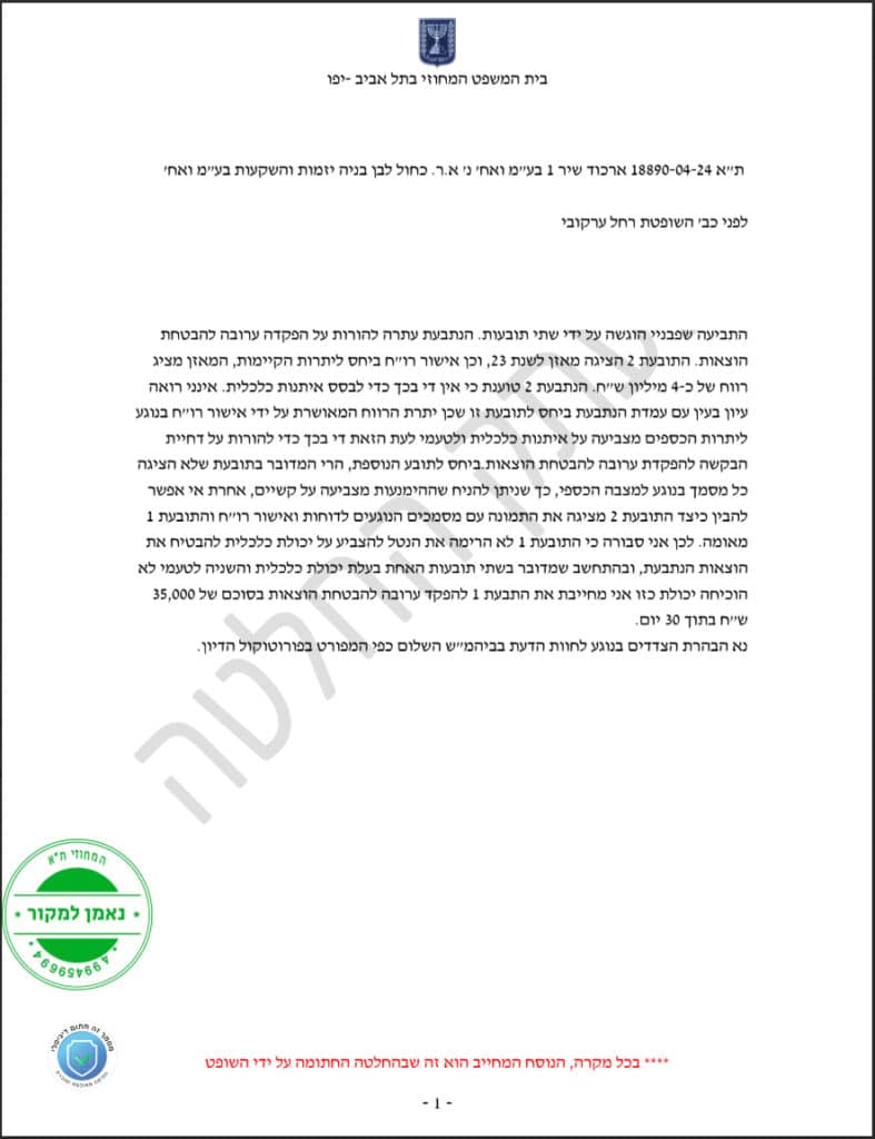 הפקדת ערובה כנגד תובעת: ס' 353 לחוק החברות | עו
